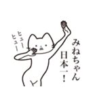 【みねちゃん・送る】髭しゃくれねこ（個別スタンプ：34）