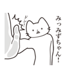 【みずちゃん・送る】髭しゃくれねこ（個別スタンプ：11）