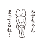 【みずちゃん・送る】髭しゃくれねこ（個別スタンプ：31）