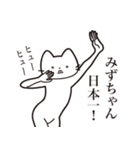 【みずちゃん・送る】髭しゃくれねこ（個別スタンプ：36）