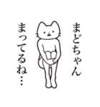 【まどちゃん・送る】髭しゃくれねこ（個別スタンプ：31）