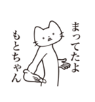 【もとちゃん・送る】髭しゃくれねこ（個別スタンプ：1）