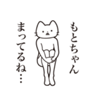 【もとちゃん・送る】髭しゃくれねこ（個別スタンプ：31）