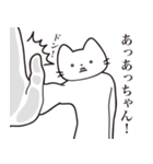 【あっちゃん・送る】髭しゃくれねこ（個別スタンプ：11）