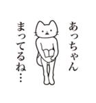 【あっちゃん・送る】髭しゃくれねこ（個別スタンプ：31）