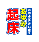 あゆみのスポーツ新聞（個別スタンプ：1）