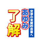 あゆみのスポーツ新聞（個別スタンプ：3）