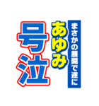 あゆみのスポーツ新聞（個別スタンプ：7）