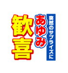 あゆみのスポーツ新聞（個別スタンプ：8）