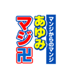 あゆみのスポーツ新聞（個別スタンプ：9）