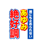 あゆみのスポーツ新聞（個別スタンプ：14）