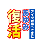 あゆみのスポーツ新聞（個別スタンプ：16）