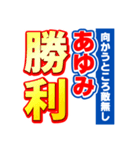 あゆみのスポーツ新聞（個別スタンプ：18）