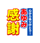 あゆみのスポーツ新聞（個別スタンプ：23）