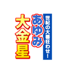 あゆみのスポーツ新聞（個別スタンプ：24）