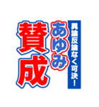 あゆみのスポーツ新聞（個別スタンプ：26）