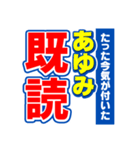 あゆみのスポーツ新聞（個別スタンプ：28）