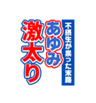 あゆみのスポーツ新聞（個別スタンプ：29）