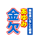 あゆみのスポーツ新聞（個別スタンプ：32）