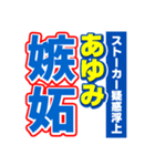 あゆみのスポーツ新聞（個別スタンプ：33）