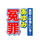 あゆみのスポーツ新聞（個別スタンプ：36）