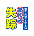 あゆみのスポーツ新聞（個別スタンプ：37）