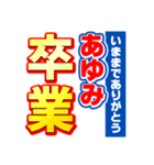 あゆみのスポーツ新聞（個別スタンプ：39）