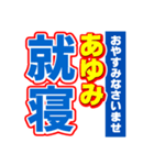 あゆみのスポーツ新聞（個別スタンプ：40）