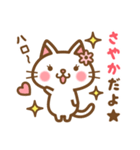 ＊さやか＊のお名前ねこスタンプ（個別スタンプ：1）