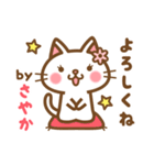 ＊さやか＊のお名前ねこスタンプ（個別スタンプ：2）