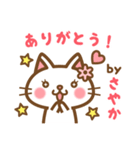 ＊さやか＊のお名前ねこスタンプ（個別スタンプ：4）