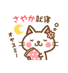 ＊さやか＊のお名前ねこスタンプ（個別スタンプ：6）