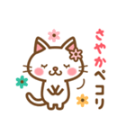 ＊さやか＊のお名前ねこスタンプ（個別スタンプ：7）