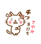 ＊さやか＊のお名前ねこスタンプ（個別スタンプ：11）