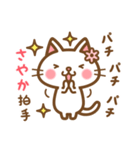 ＊さやか＊のお名前ねこスタンプ（個別スタンプ：14）