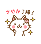 ＊さやか＊のお名前ねこスタンプ（個別スタンプ：19）