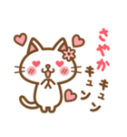 ＊さやか＊のお名前ねこスタンプ（個別スタンプ：21）