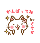 ＊さやか＊のお名前ねこスタンプ（個別スタンプ：26）