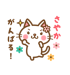 ＊さやか＊のお名前ねこスタンプ（個別スタンプ：27）