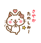 ＊さやか＊のお名前ねこスタンプ（個別スタンプ：29）