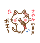 ＊さやか＊のお名前ねこスタンプ（個別スタンプ：30）