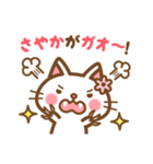 ＊さやか＊のお名前ねこスタンプ（個別スタンプ：34）