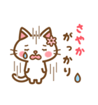 ＊さやか＊のお名前ねこスタンプ（個別スタンプ：35）