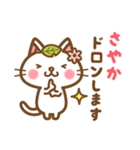 ＊さやか＊のお名前ねこスタンプ（個別スタンプ：39）