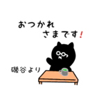 磯谷用 クロネコくろたん（個別スタンプ：12）