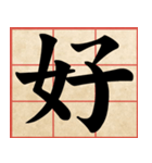 Chinese Characters are Broad ＆ profound（個別スタンプ：2）
