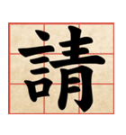 Chinese Characters are Broad ＆ profound（個別スタンプ：6）