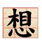 Chinese Characters are Broad ＆ profound（個別スタンプ：7）