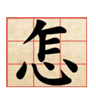 Chinese Characters are Broad ＆ profound（個別スタンプ：8）
