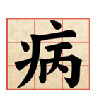 Chinese Characters are Broad ＆ profound（個別スタンプ：13）
